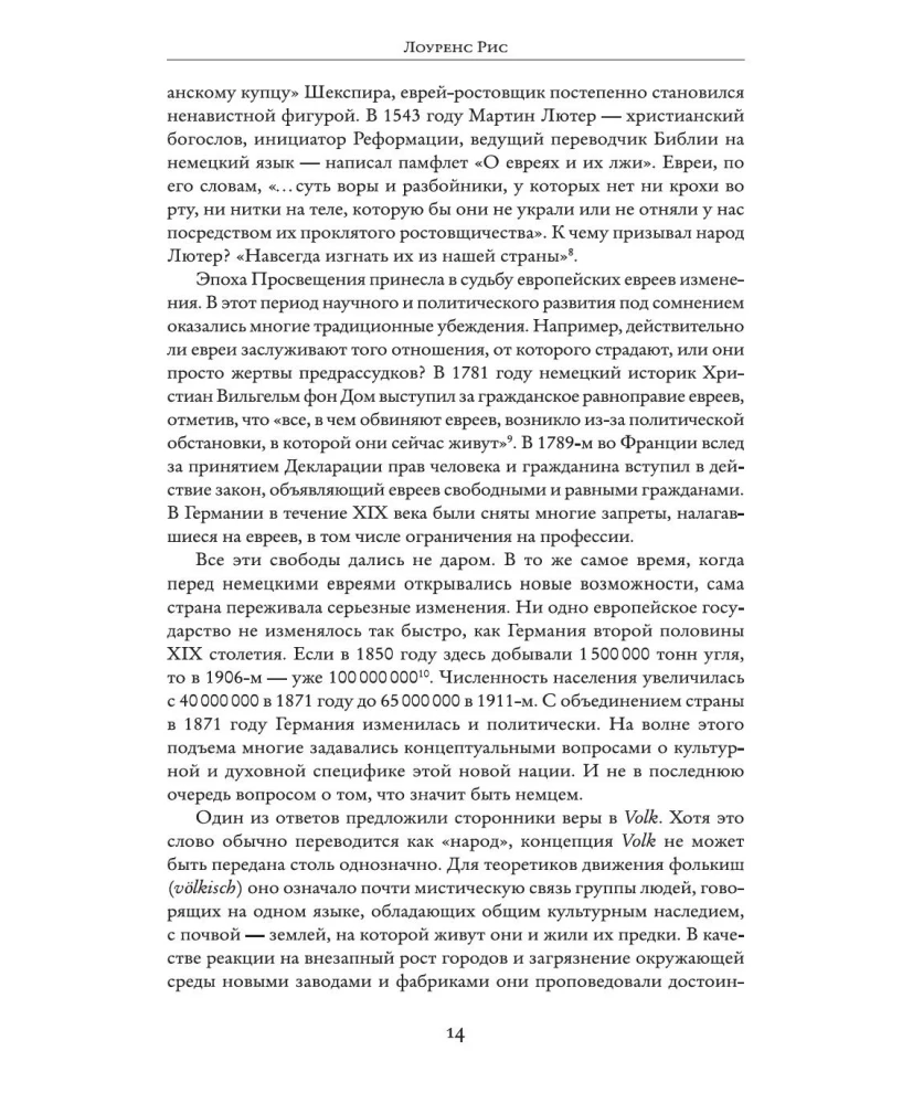 Холокост. Новая история